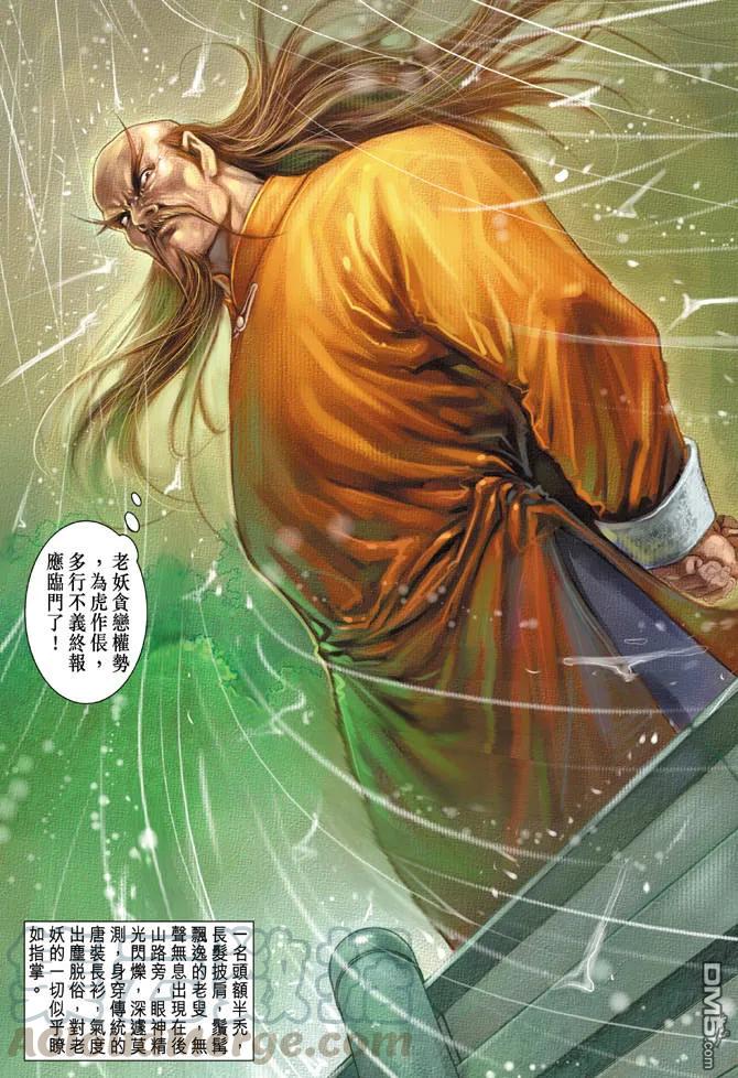 新著龙虎门94话