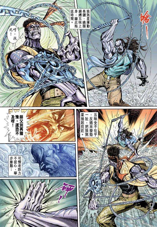 新著龙虎门94话