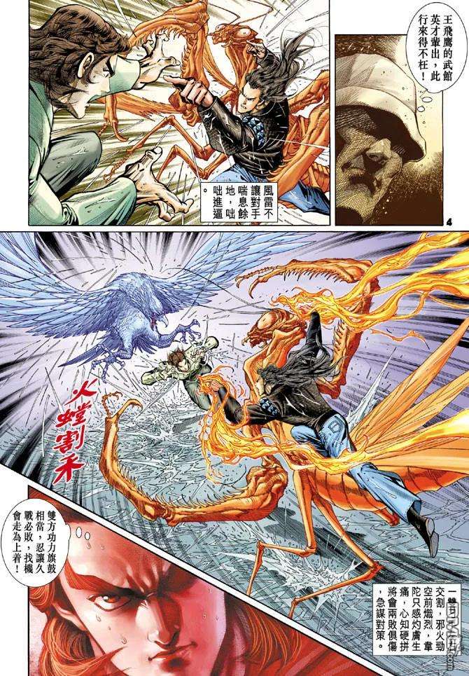 新著龙虎门94话