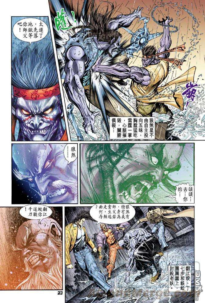 新著龙虎门94话