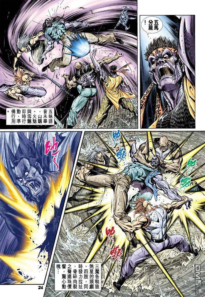 新著龙虎门94话