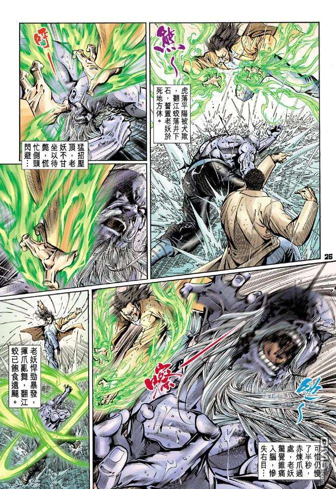 新著龙虎门94话