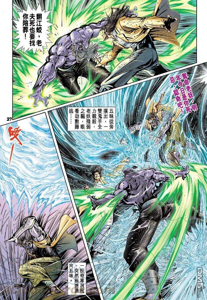 新著龙虎门94话