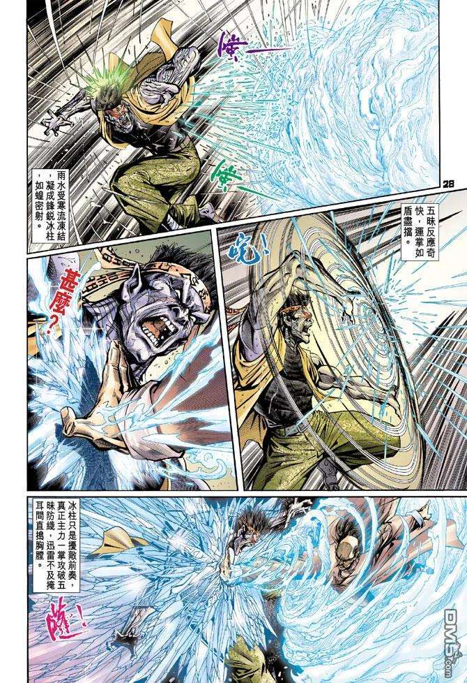 新著龙虎门94话