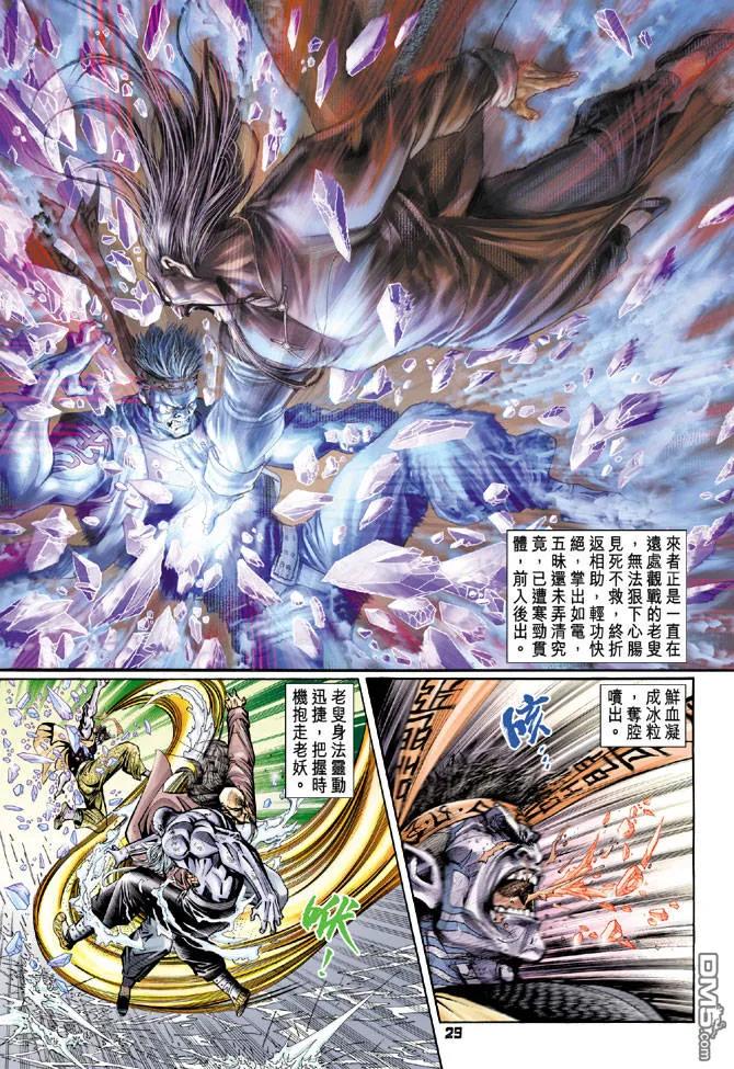 新著龙虎门94话