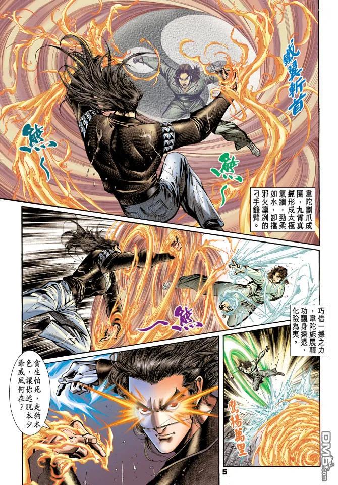 新著龙虎门94话