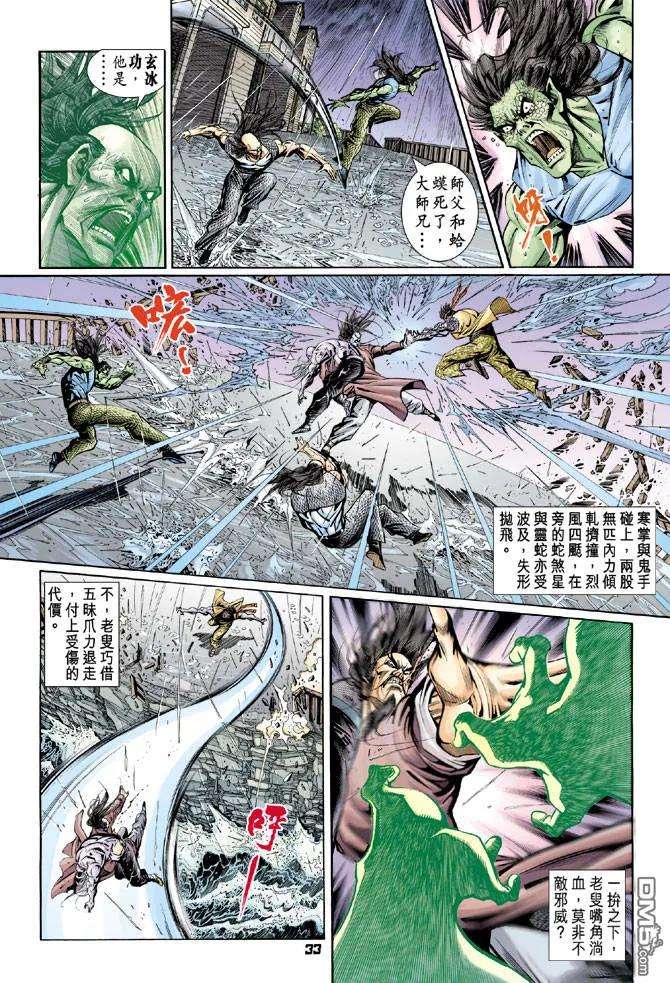 新著龙虎门94话