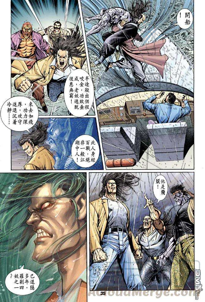 新著龙虎门94话