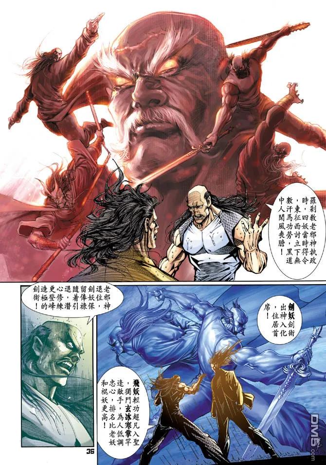 新著龙虎门94话