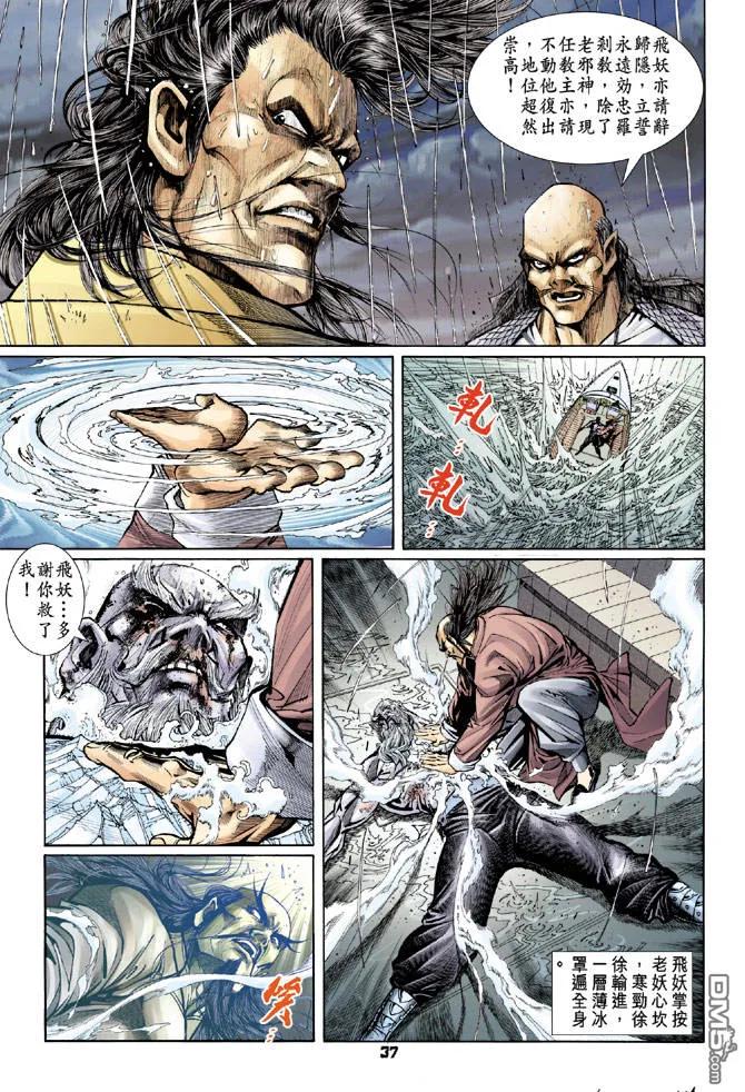 新著龙虎门94话