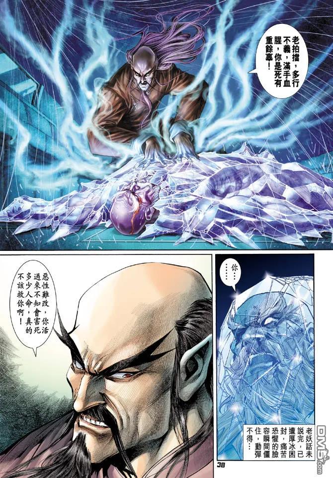 新著龙虎门94话