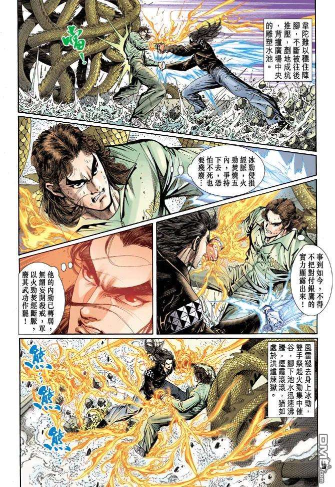 新著龙虎门94话