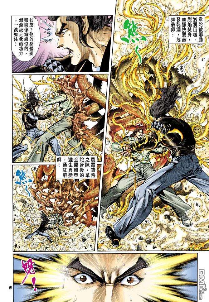 新著龙虎门94话