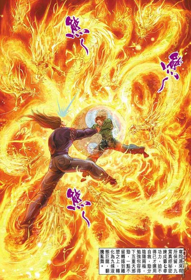 新著龙虎门94话