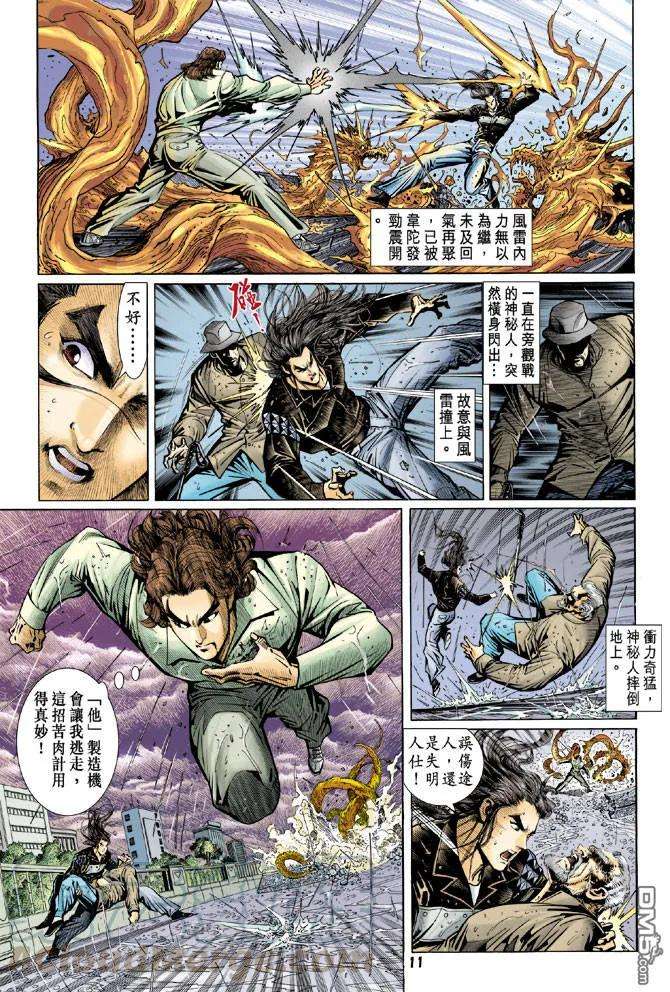 新著龙虎门94话