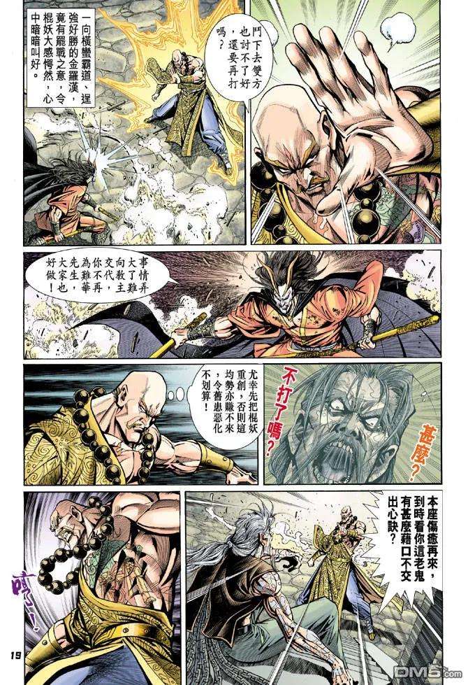 新著龙虎门95话