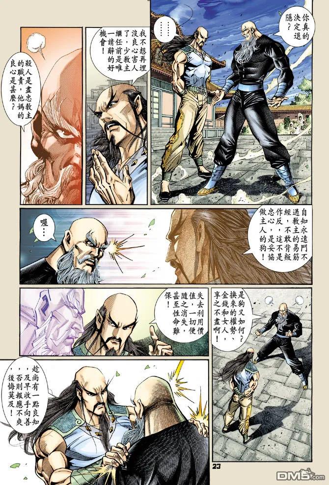 新著龙虎门95话