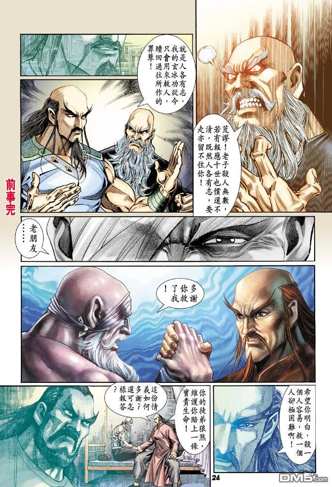 新著龙虎门95话