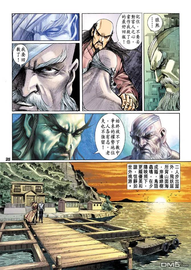 新著龙虎门95话