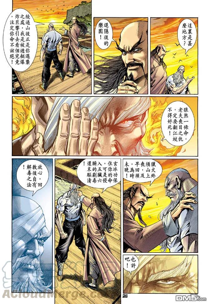 新著龙虎门95话