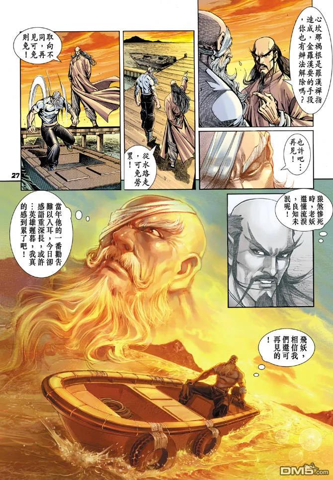 新著龙虎门95话
