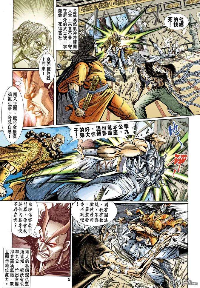 新著龙虎门95话