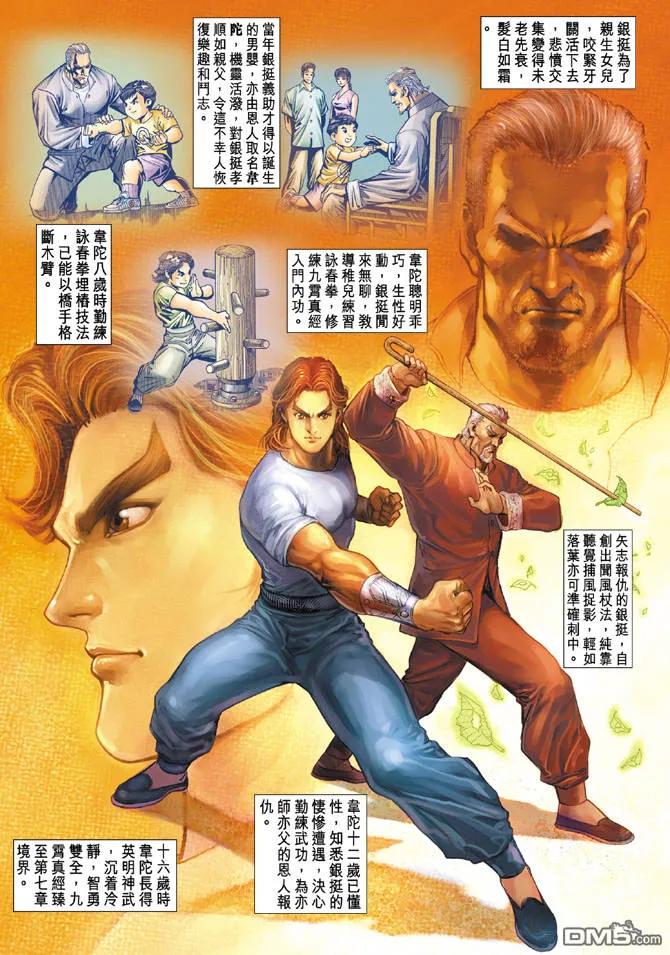 新著龙虎门95话