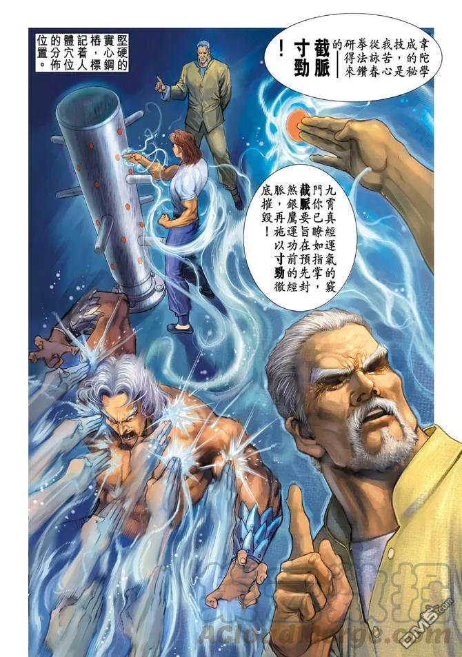 新著龙虎门96话