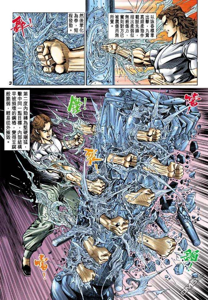 新著龙虎门96话