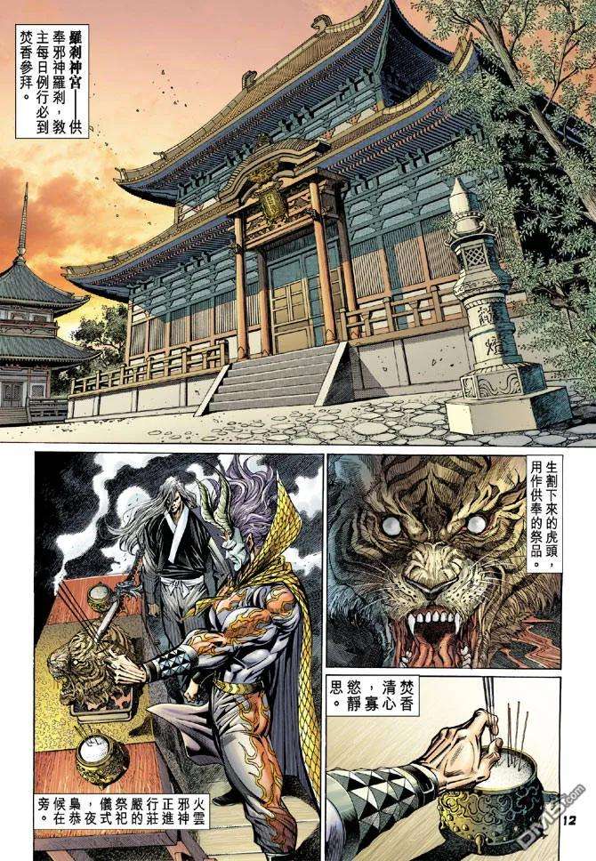 新著龙虎门96话