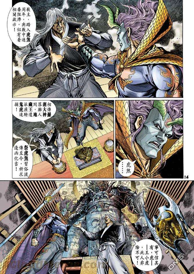 新著龙虎门96话