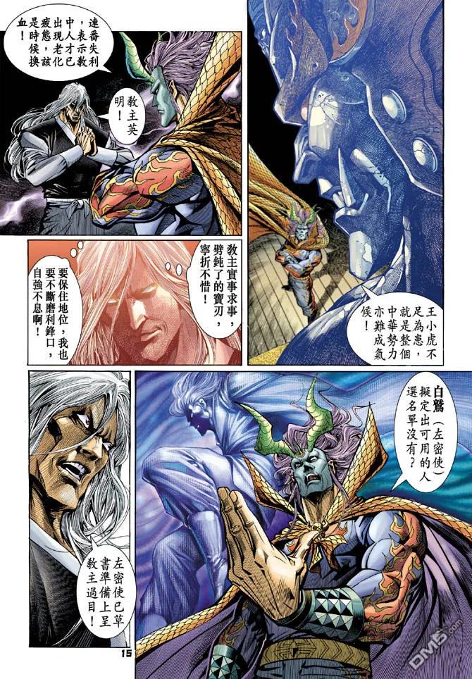 新著龙虎门96话