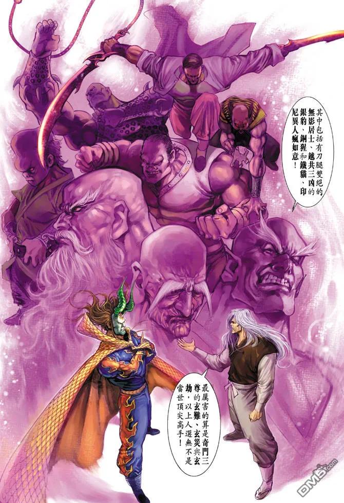 新著龙虎门96话