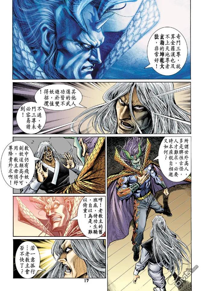 新著龙虎门96话