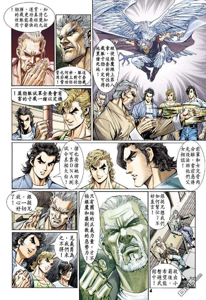 新著龙虎门96话