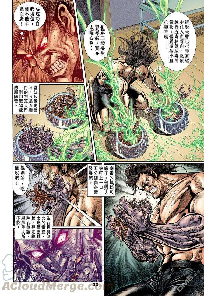 新著龙虎门96话