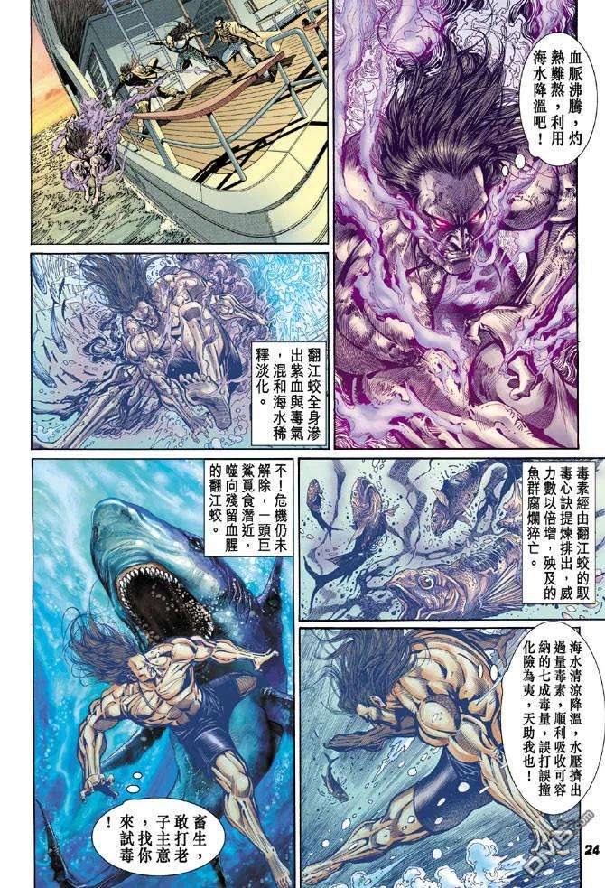 新著龙虎门96话