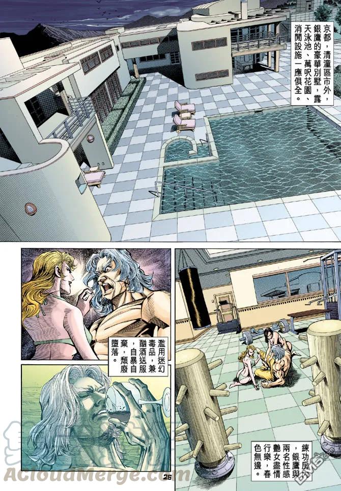 新著龙虎门96话