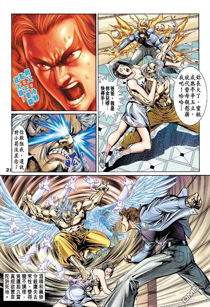 新著龙虎门96话