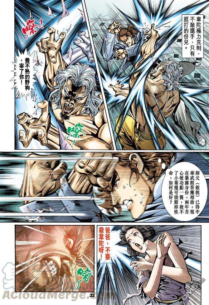 新著龙虎门96话