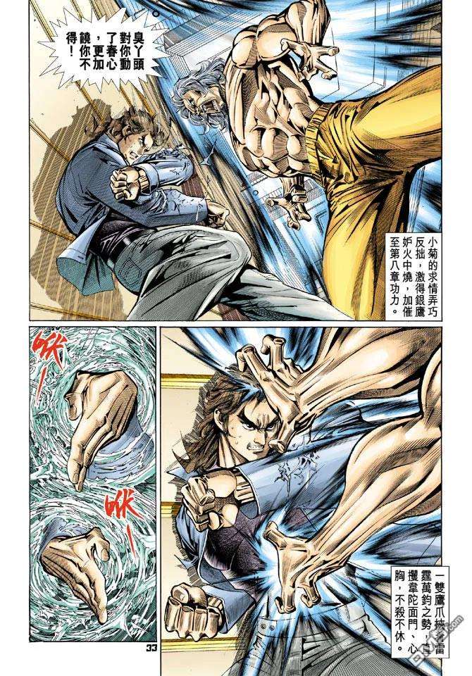 新著龙虎门96话