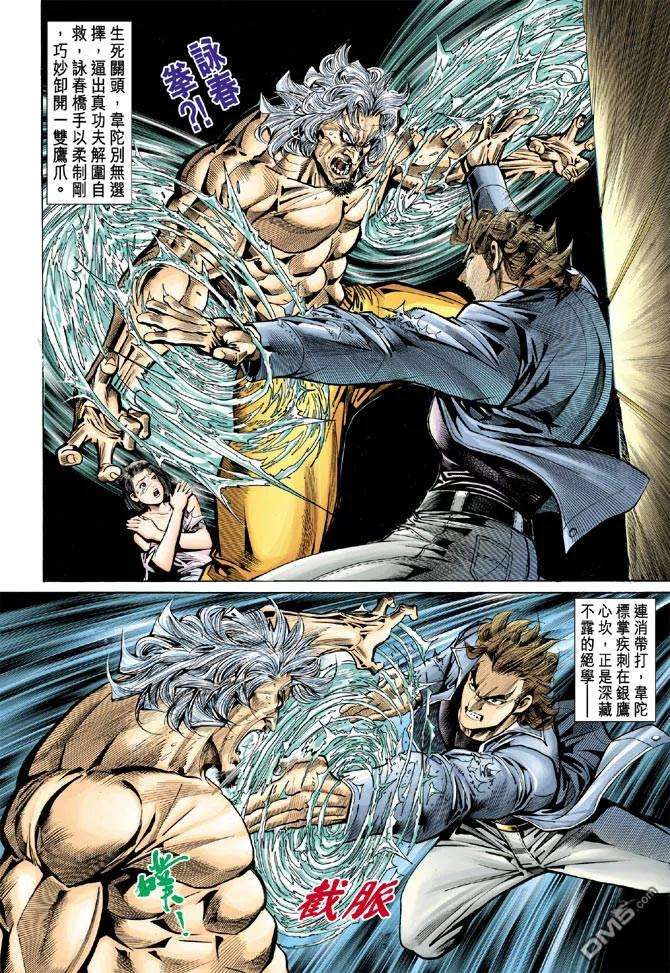 新著龙虎门96话