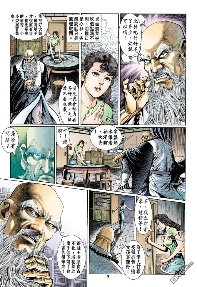 新著龙虎门96话