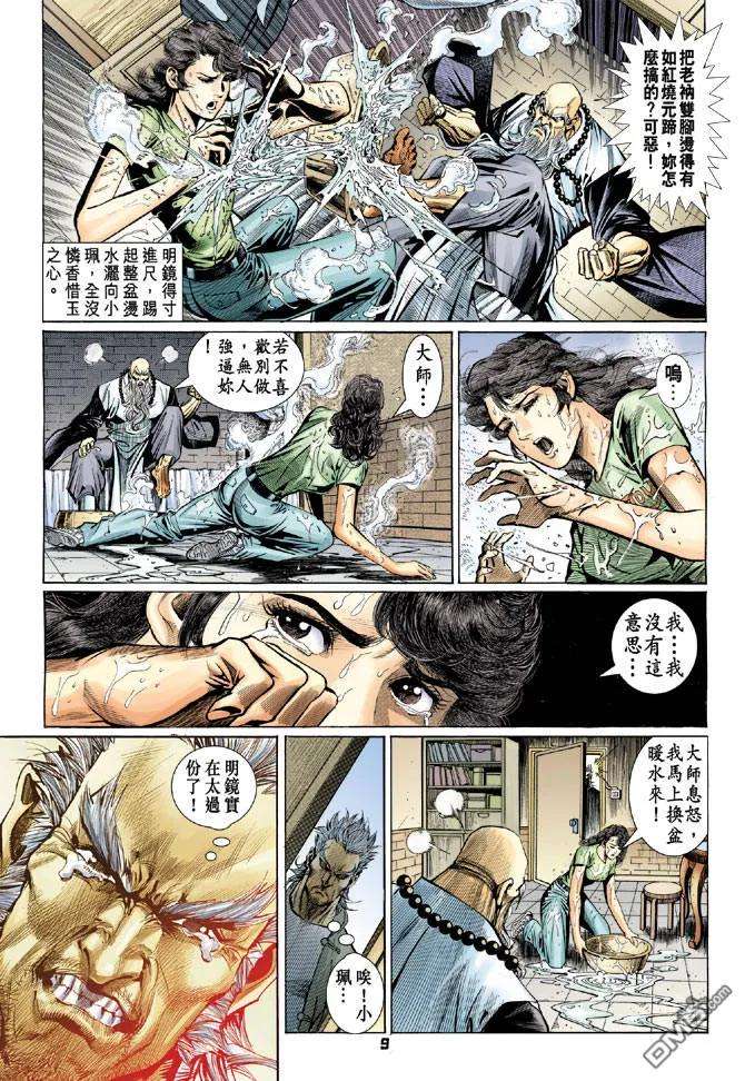 新著龙虎门96话