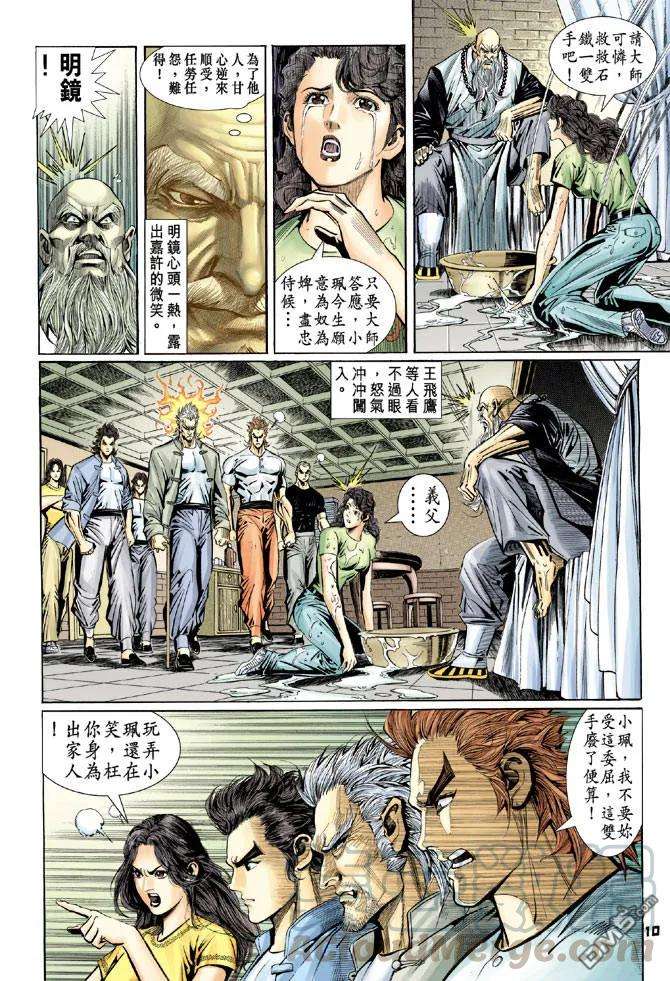 新著龙虎门96话