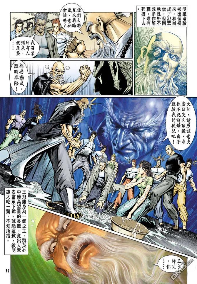 新著龙虎门96话