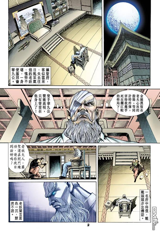 新著龙虎门97话