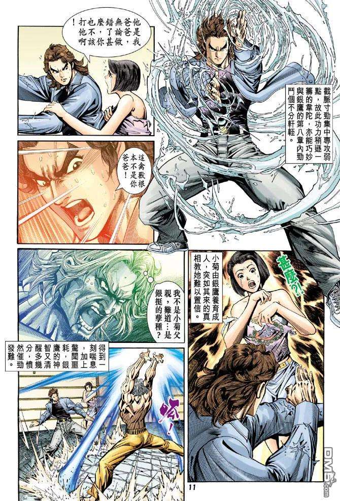 新著龙虎门97话