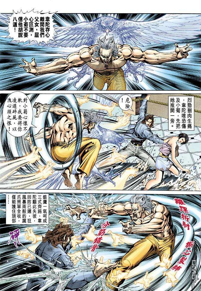 新著龙虎门97话