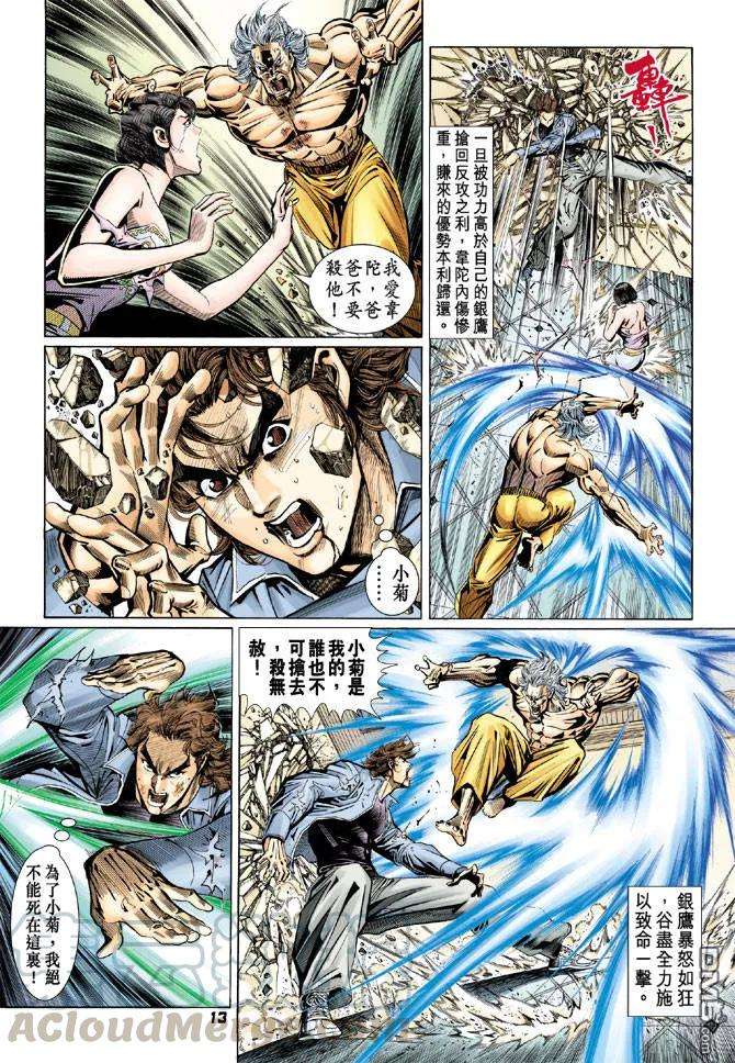 新著龙虎门97话